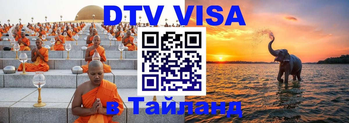 Оформление DTV визы под ключ: стоимость и тарифы, только загранпаспорт - Дакка 